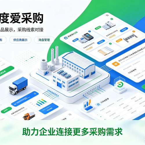 海伦百度爱采购